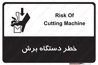risk , devices , cutter , ماشین , کاتر , 