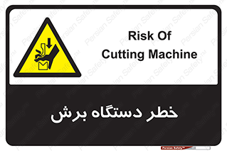risk , devices , cutter , ماشین , کاتر , 