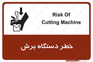 risk , devices , cutter , ماشین , کاتر , 