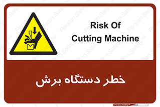 risk , devices , cutter , ماشین , کاتر , 