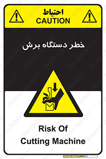 risk , devices , cutter , ماشین , کاتر , 