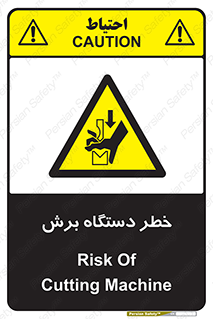 risk , devices , cutter , ماشین , کاتر , 
