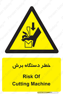 risk , devices , cutter , ماشین , کاتر , 