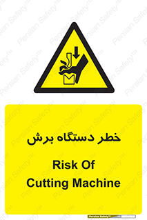 risk , devices , cutter , ماشین , کاتر , 