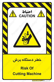 risk , devices , cutter , ماشین , کاتر , 