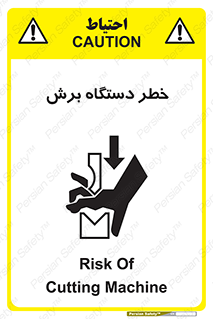 risk , devices , cutter , ماشین , کاتر , 