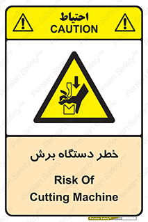 risk , devices , cutter , ماشین , کاتر , 