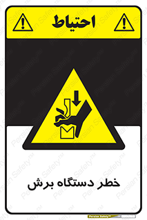 risk , devices , cutter , ماشین , کاتر , 