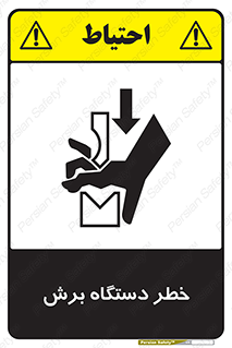 Safety sign: Risk Of Cutting Machine – design 11806