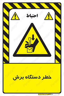 risk , devices , cutter , ماشین , کاتر , 