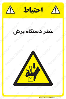 risk , devices , cutter , ماشین , کاتر , 