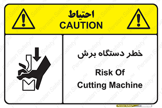 risk , devices , cutter , ماشین , کاتر , 