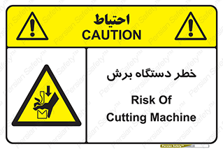 risk , devices , cutter , ماشین , کاتر , 