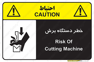 risk , devices , cutter , ماشین , کاتر , 