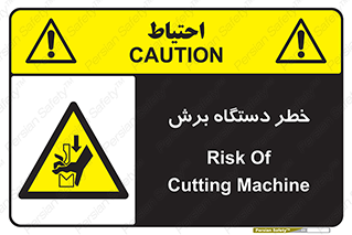 risk , devices , cutter , ماشین , کاتر , 