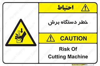 risk , devices , cutter , ماشین , کاتر , 