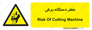 risk , devices , cutter , ماشین , کاتر , 