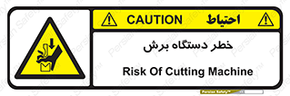 risk , devices , cutter , ماشین , کاتر , 