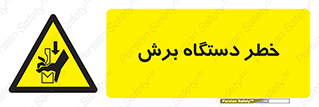 risk , devices , cutter , ماشین , کاتر , 