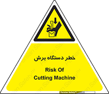 risk , devices , cutter , ماشین , کاتر , 