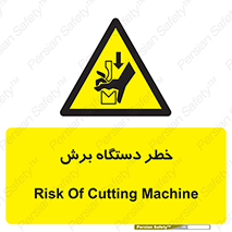 risk , devices , cutter , ماشین , کاتر , 
