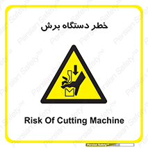risk , devices , cutter , ماشین , کاتر , 
