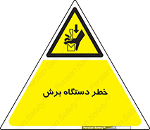 risk , devices , cutter , ماشین , کاتر , 