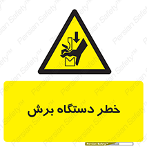 risk , devices , cutter , ماشین , کاتر , 
