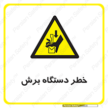 risk , devices , cutter , ماشین , کاتر , 