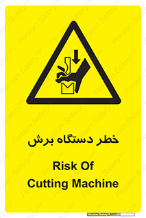 risk , devices , cutter , ماشین , کاتر , 