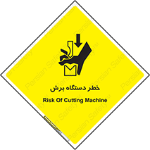 risk , devices , cutter , ماشین , کاتر , 