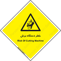 risk , devices , cutter , ماشین , کاتر , 