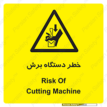 risk , devices , cutter , ماشین , کاتر , 