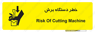 risk , devices , cutter , ماشین , کاتر , 
