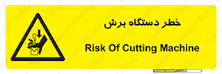 risk , devices , cutter , ماشین , کاتر , 