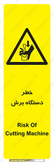 risk , devices , cutter , ماشین , کاتر , 