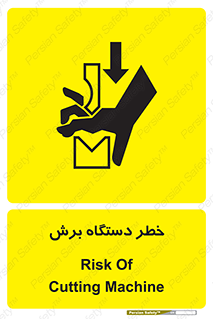 risk , devices , cutter , ماشین , کاتر , 