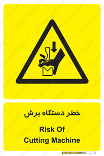 risk , devices , cutter , ماشین , کاتر , 