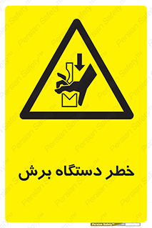 risk , devices , cutter , ماشین , کاتر , 