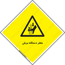 risk , devices , cutter , ماشین , کاتر , 