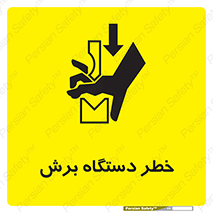 risk , devices , cutter , ماشین , کاتر , 