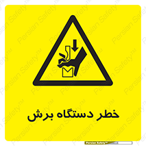 risk , devices , cutter , ماشین , کاتر , 