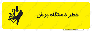 risk , devices , cutter , ماشین , کاتر , 