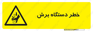risk , devices , cutter , ماشین , کاتر , 