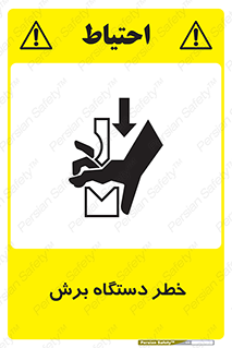 risk , devices , cutter , ماشین , کاتر , 