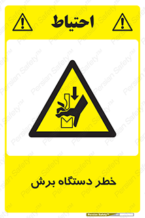 risk , devices , cutter , ماشین , کاتر , 