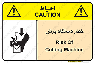 risk , devices , cutter , ماشین , کاتر , 