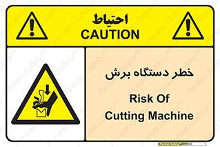 risk , devices , cutter , ماشین , کاتر , 