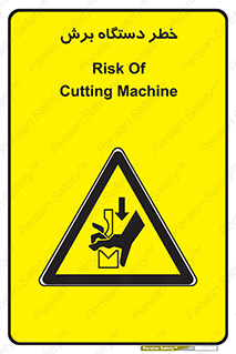 risk , devices , cutter , ماشین , کاتر , 
