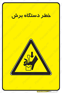 risk , devices , cutter , ماشین , کاتر , 